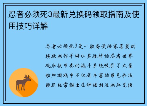 忍者必须死3最新兑换码领取指南及使用技巧详解