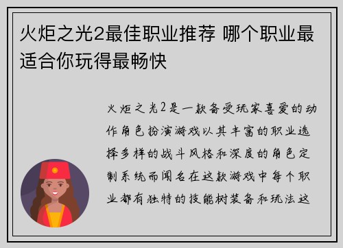 火炬之光2最佳职业推荐 哪个职业最适合你玩得最畅快