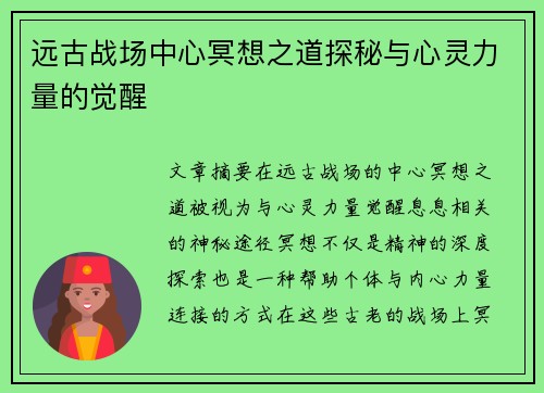 远古战场中心冥想之道探秘与心灵力量的觉醒