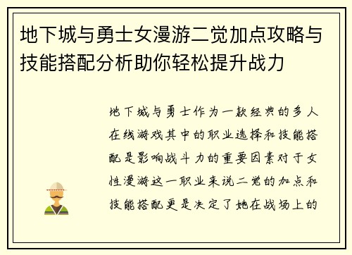 地下城与勇士女漫游二觉加点攻略与技能搭配分析助你轻松提升战力