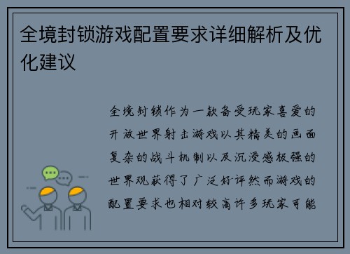 全境封锁游戏配置要求详细解析及优化建议 全境封锁游戏配置要求详细解析及优化建议