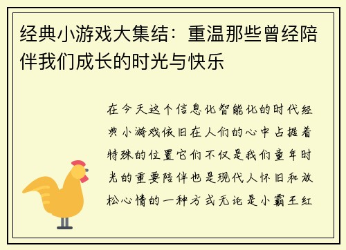 经典小游戏大集结:重温那些曾经陪伴我们成长的时光与快乐 经典小游戏大集结:重温那些曾经陪伴我们成长的时光与快乐