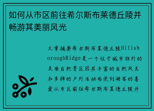 如何从市区前往希尔斯布莱德丘陵并畅游其美丽风光 如何从市区前往希尔斯布莱德丘陵并畅游其美丽风光
