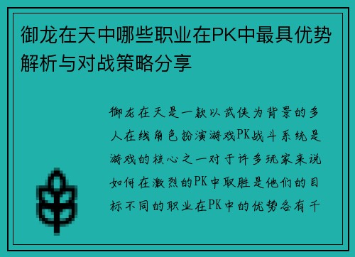 御龙在天中哪些职业在PK中最具优势解析与对战策略分享 御龙在天中哪些职业在PK中最具优势解析与对战策略分享